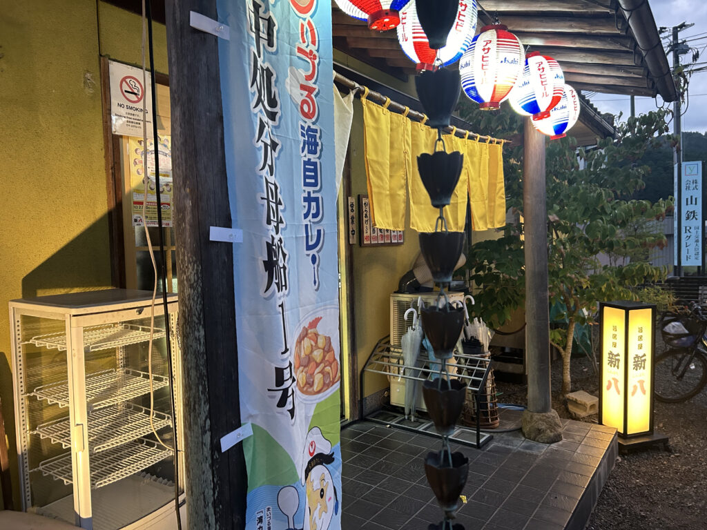 旨居屋 新八 舞鶴城南店