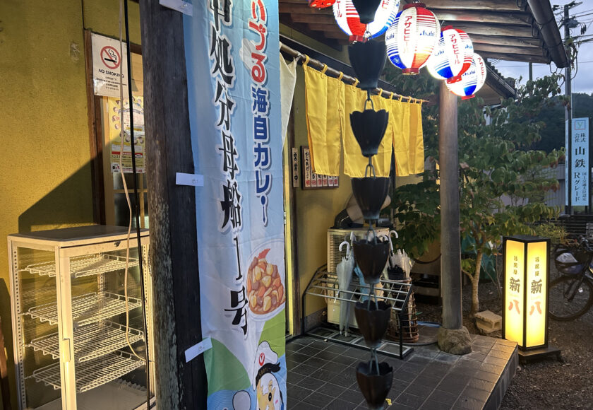 【子ども食堂】旨居屋 新八 舞鶴城南店（西舞鶴）のご紹介