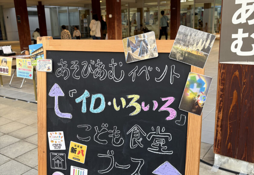 秋の夜長の居場所（ひみつきち）〜あそびあむ✕こども食堂〜 に行ってきました！