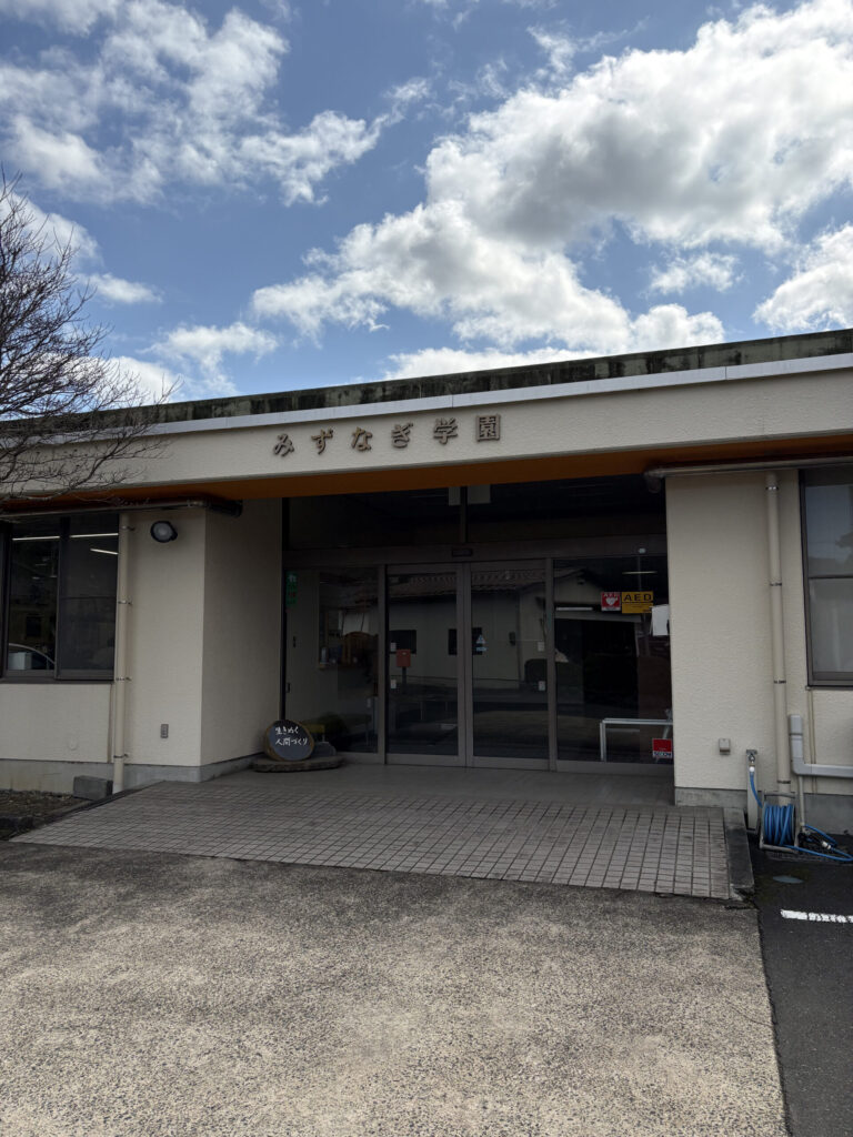 みずなぎ鹿原学園
