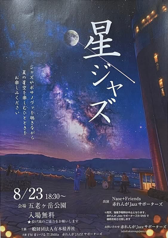 星ジャズ